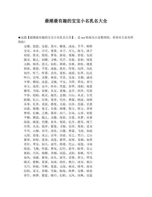 宝宝乳名大全女孩 2020石家庄市黎凡君科普文章