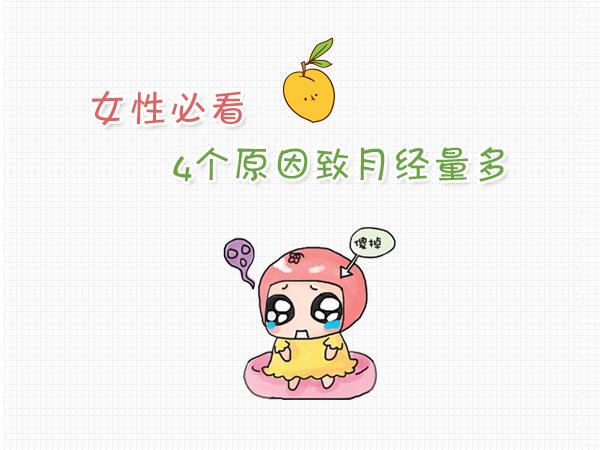 卵巢早衰是什么原因导致月经量少 2017永州市苏丽兰专家推荐