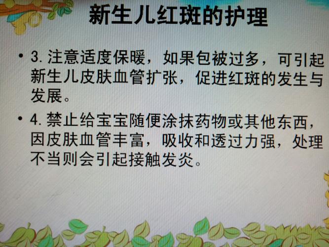  新生儿生理性红斑的症状 