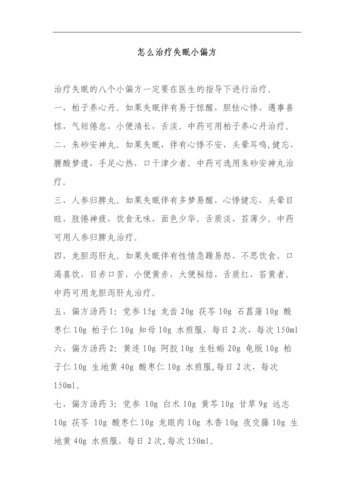 治疗小儿流鼻血的偏方大全 运城市卞韵孝：关于偏方的科普文章