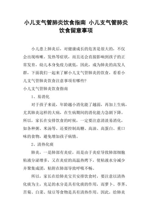 宝宝支气管肺炎出院注意事项 2008承德市包忠凯知识普及