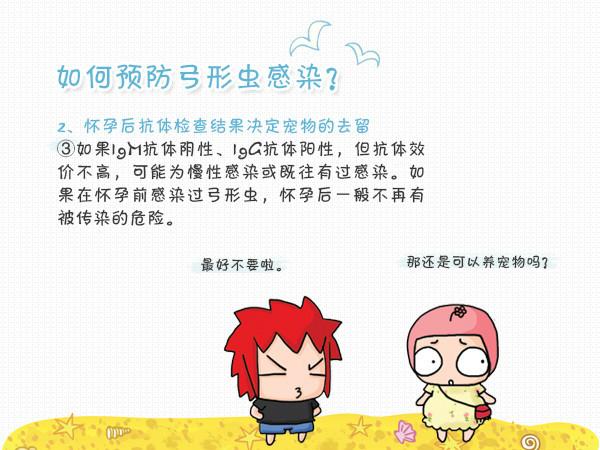 妊娠晚期弓形虫感染的症状