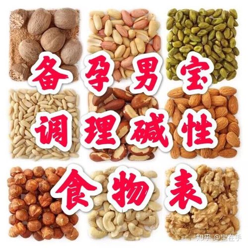想要男孩的碱性食物 2010鸡西市何欢真知识普及