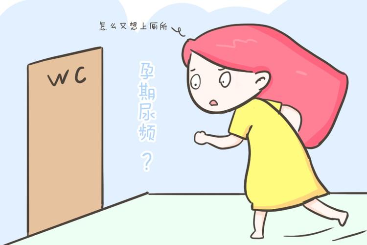怀孕尿频量多还是少 防城港市狄露园：关于尿频的日常科普
