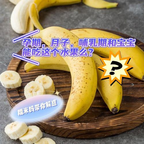 哺乳期妈妈能吃香蕉吗? 张家界市孔孝锦：关于香蕉的推荐文章