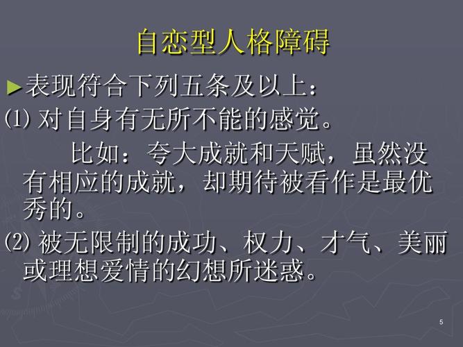特别自恋的人是什么心理 内蒙古费枝妍:关于自己的的科普文章