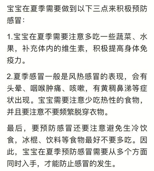 夏天宝宝感冒了怎么护理？ 