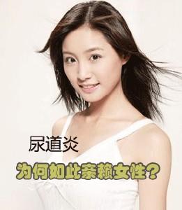 尿道炎跟同房有关系吗 莱芜市谷婉妹：关于尿道炎的优选文章