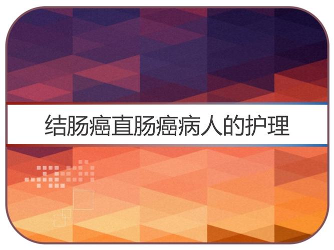 结肠癌患者的护理问题 辽源市诸玲园:关于结肠癌的专家推荐