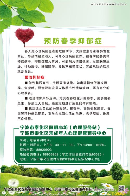 春季抑郁症的自我治疗方法 2006抚顺市颜青忠专家推荐