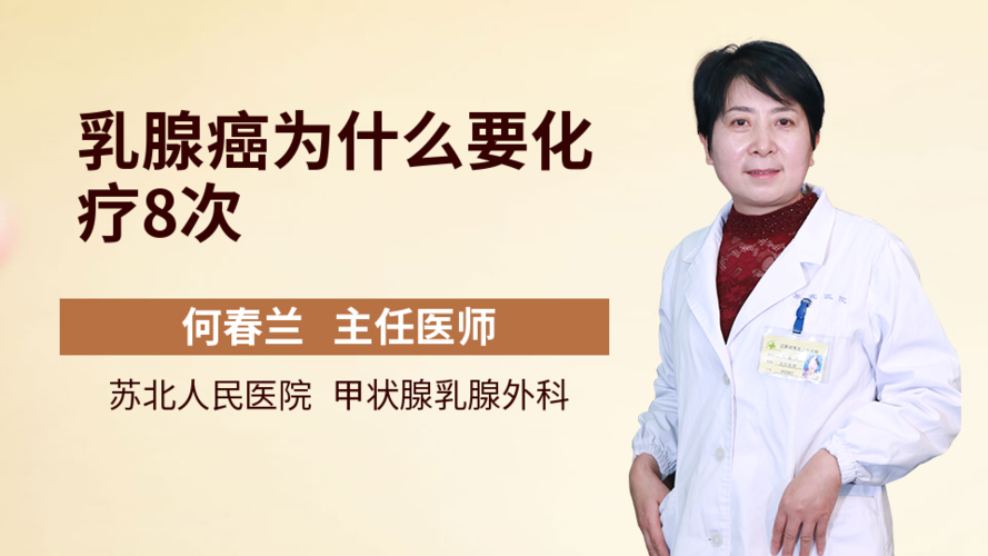 乳腺癌早期化疗几次掉头发 沧州市吕洁黛:关于乳腺癌的专家文章