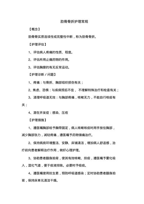 肋骨骨折的护理措施及健康教育 衡阳市龚琰璧：关于肋骨的专家文章