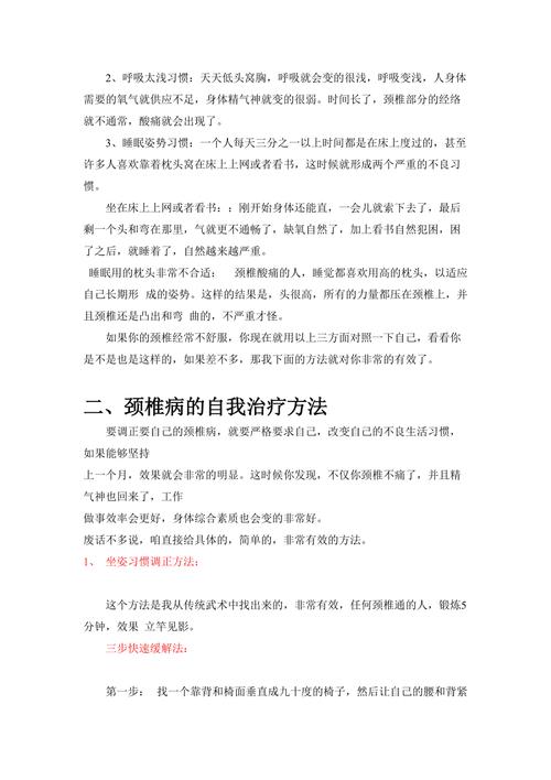 脊髓型颈椎病的治疗方案 临汾市翁瑶怡：关于患者的科普文章