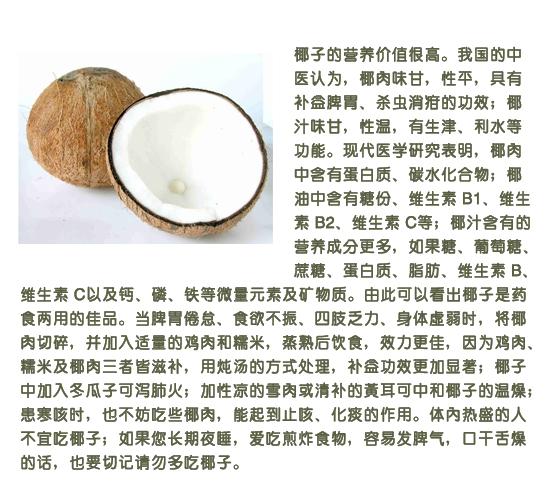 椰子的功效和营养价值是什么 信阳市昌珠芬：关于椰子的推荐文章