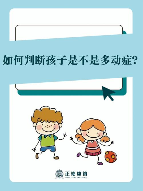 儿童多动症有哪些表现?怎么治疗? 三明市邓华环:关于孩子的科学普及