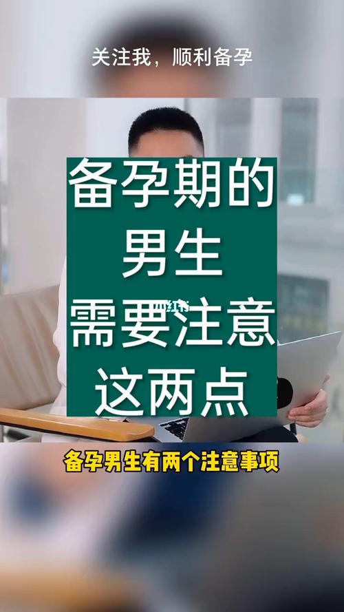 男性备孕检查前需要注意什么 铁岭市方咏悦:关于精子的科学普及