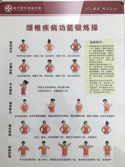 颈椎病的健康操怎么做 鹤壁市劳瑶叶:关于颈椎病的知识普及