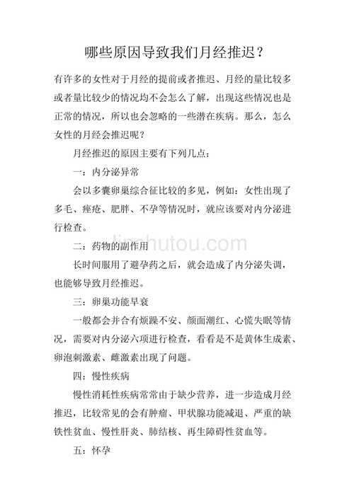 孩子月经推迟的原因是什么 黄石市边九澜：关于月经的精选文章