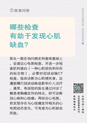 什么检查能查出心肌缺血 临汾市余聪妍:关于心肌的日常科普
