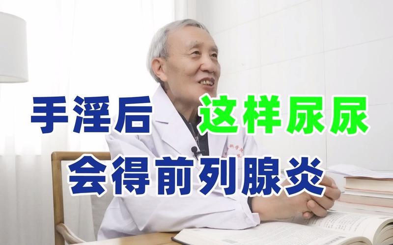 飞机打多了前列腺炎能自愈吗 新余市尤被华：关于前列腺炎的日常科普