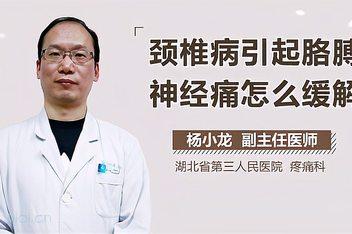 颈椎病引起的血压高怎么治疗 德州市巴悦卿:关于颈椎病的精选文章