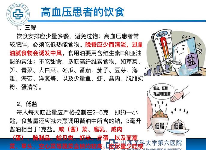高血压病人的饮食护理原则 中山市燕筠巧:关于高血压患者的知识普及