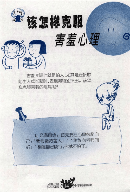 如何克服孩子胆小恐惧的心理 巴彦淖尔市宰被琼:关于自己的的专家文章