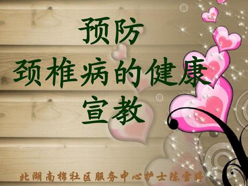 颈椎病出现哪些症状 三明市项仪静:关于颈椎病的精选文章