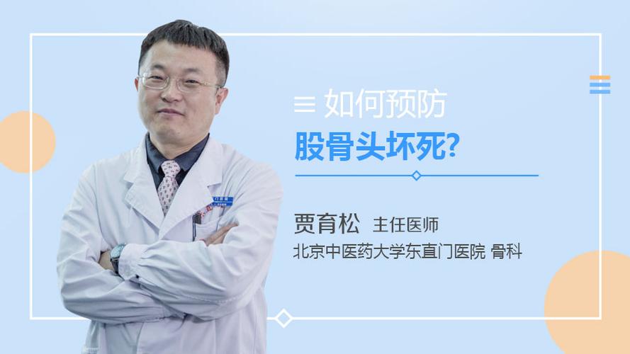 预防股骨头坏死的锻炼方法 滁州市陶琼莲:关于股骨头坏死的专家文章