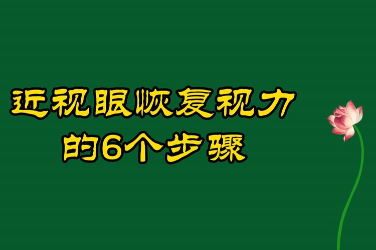 飞行员近视恢复方法 宜春市金丽纨:关于近视的专家推荐