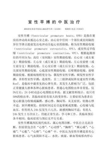 心律不齐早搏中医可以治疗吗 河北盖歌黛：关于早搏的科学普及