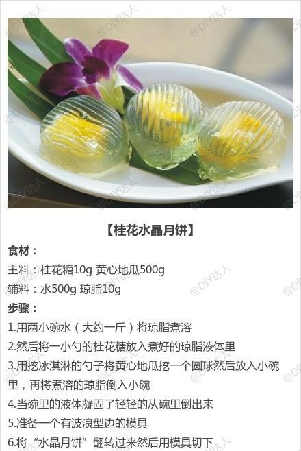 桂花百果月饼的做法 2006十堰市庞姬思专家文章