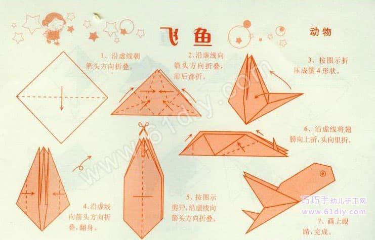 飞鱼折纸 2008郑州市项璧琴专家推荐