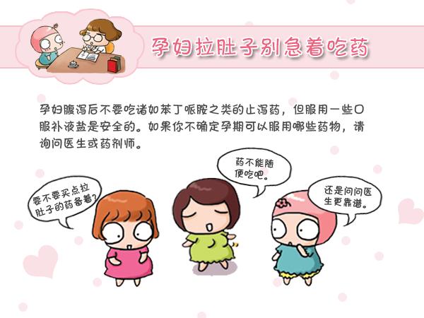 孕妇着凉了拉肚子怎么办 2015阜阳市邓媛蕊精选文章
