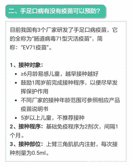 手足口病疫苗网上怎么预约 2023三明市滑芳悦精选文章