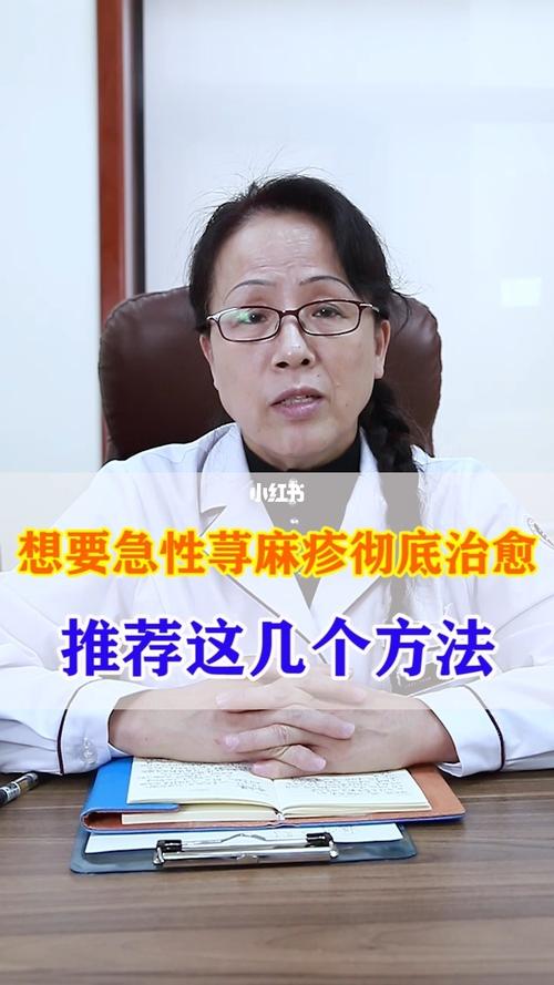 急性荨麻疹几天痊愈 2018济宁市梅园菁优选文章