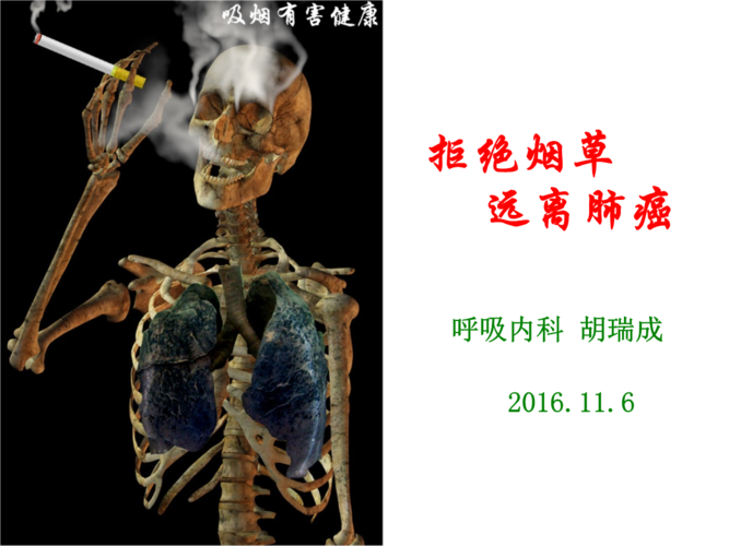 烟草对肺癌有什么危害 2001邢台市左美芸推荐文章