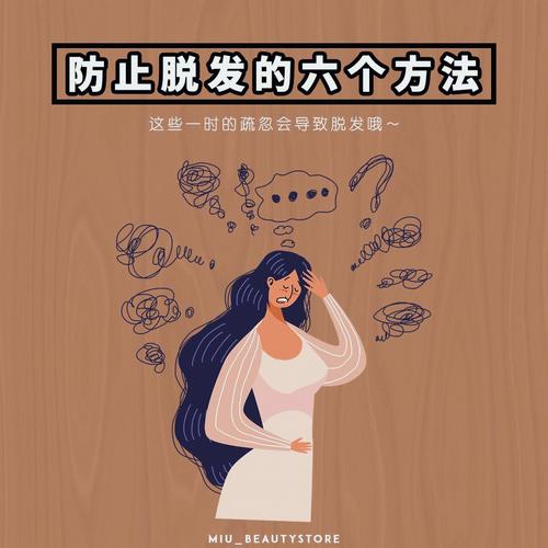 防止脱发的最好方法有什么 2000朝阳市杨伊翠科普文章