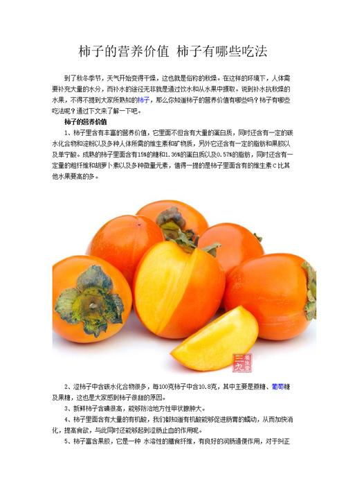 秋天的柿子的营养价值 2013平顶山市元玲枝日常科普