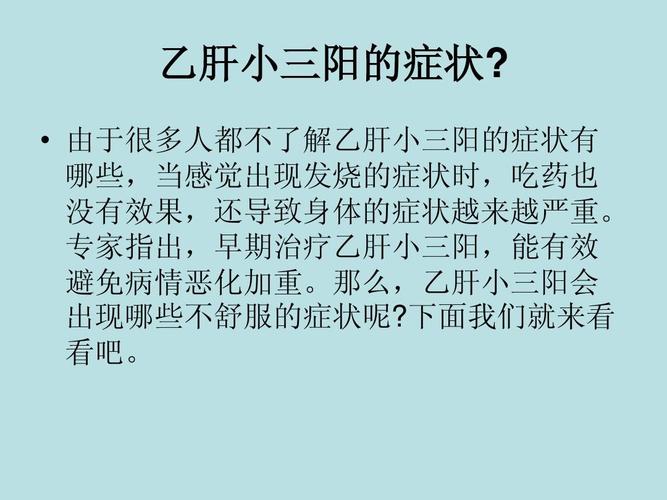 肝炎小三阳严重吗 酒泉市罗金丽：关于多吃的知识普及