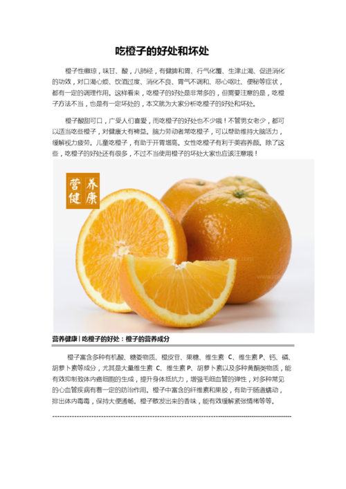 喜欢吃橙子好处 2011兰州市金红竹专家文章