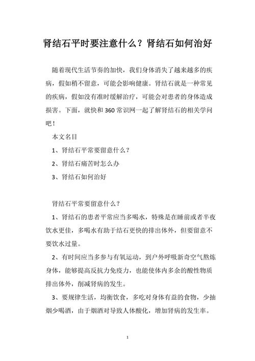 肾结石平日饮食要注意哪些 驻马店市解菊凤：关于肾结石的专家文章