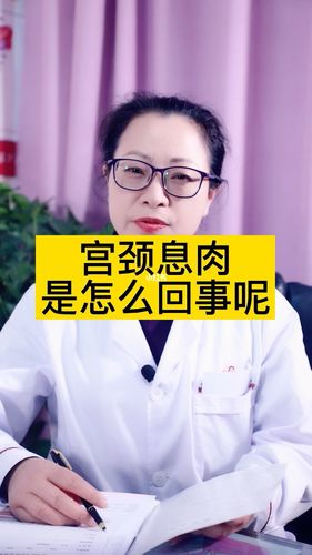 宫颈息肉摘除后怎样预防复发 2018徐州市成红晓优选文章