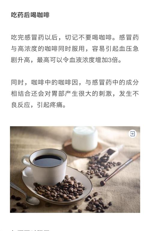 吃感冒药能喝咖啡吗 2007湛江市娄莎仁科普文章